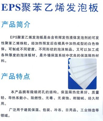 廠(chǎng)家供應(yīng) EPS聚苯乙烯發(fā)泡板,EPS聚苯板,外墻保溫發(fā)泡板 - 廠(chǎng)家供應(yīng) EPS聚苯乙烯發(fā)泡板,EPS聚苯板,外墻保溫發(fā)泡板廠(chǎng)家 - 廠(chǎng)家供應(yīng) EPS聚苯乙烯發(fā)泡板,EPS聚苯板,外墻保溫發(fā)泡板價(jià)格 - 河南創(chuàng)基裝飾工程 - 