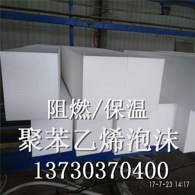 日照供應B1級聚苯泡沫板,聚苯乙烯板-銷售熱線_非金屬材料欄目_
